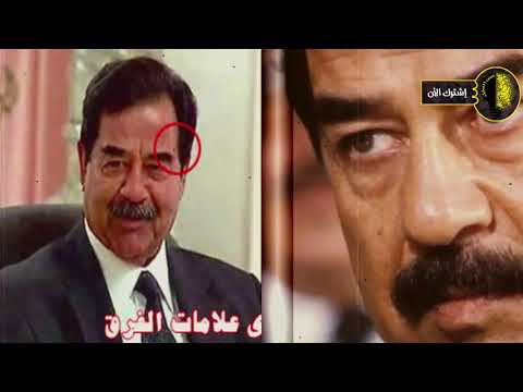 مفاجأة ظهور صـ،ـدام حسـ،ـين في امريكا  ⚡ وصدمة كبيرة لترامب ( هل مازال حيا ) !؟