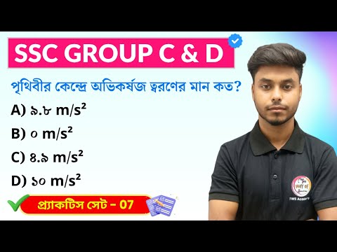 WBSSC Group C & Group D GK Class- 07 | WBP/KP GK/GA Practice Set | TWS  Academy