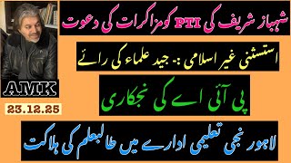 Shehbaz Sharif Offers Dialogue To PTI | Ali Muhammad Khan |