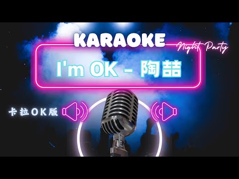 I’m OK – 陶喆  (David Tao)  KTV伴奏版 (Karaoke Version)