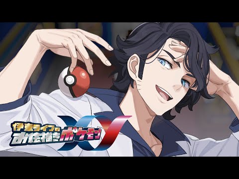 黄色いポケモンには気をつけようね！！｜お絵描きポケモンXY part04 #伊東ライフ