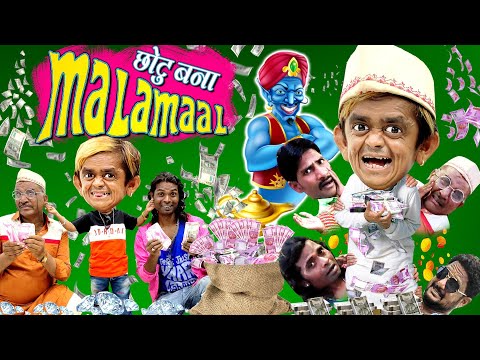 CHOTU KARAZDAR HUA MALAMAAL |छोटू कर्जदार हुआ मालामाल | KHANDESH HINDI KAHANIYA | CHOTU DADA COMEDY