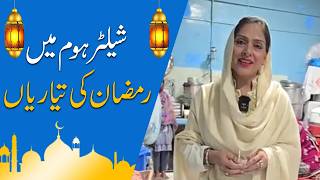 Ramazan Ki Taiyariya | Aliya Sarim | Sarim Burney Trust | Shelter Home