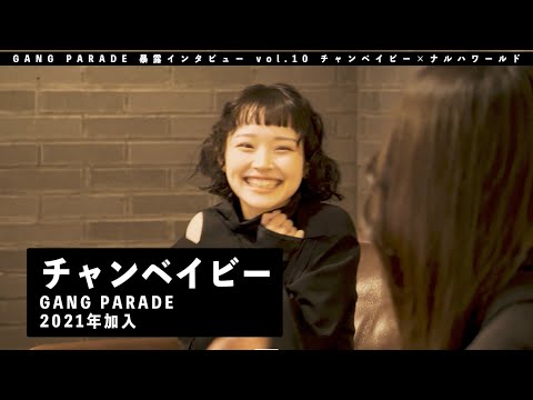 [GANG PARADE Bokuro Interview] Chan Baby Edition vol.10