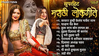 नॉनस्टॉप मराठी डीजे गाणी Marathi Dj Songs | Gautami Patil, Radha Patil | Lokgeet | Marathi Songs