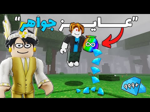 روبلوكس : لعبت ماب 99 ليلة مع اقوي هكر 👨🏻‍💻🌲 (جواهر مجانا؟! 💎)