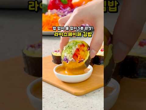 물 없이 밥 없이 5분 만에 완성되는 라이스페이퍼 김밥! 저탄고지 다이어트 키토김밥 #레시피 #집밥