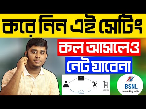 BSNL এ কল আসলেও আর নেট চলে যাবে না । How to Enable BSNL Volte