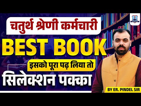 Best Book for Rajasthan 4th Grade | 4th Grade Book List | Rajasthan 4th Grade Bharti Syllabus 2025