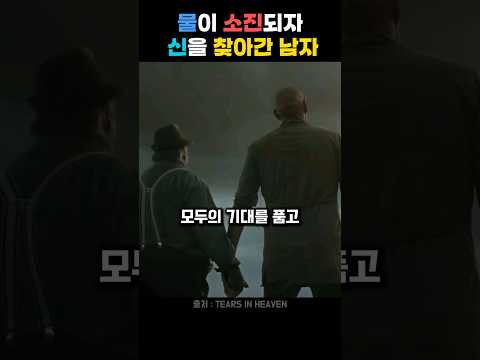 물이 소진되자 신을 찾아간 남자