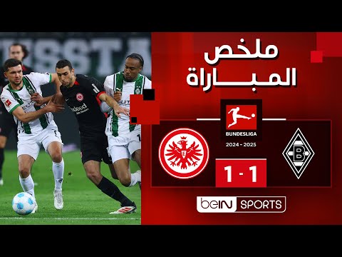 ملخص مباراة بوروسيا مونشنجلادباخ وآينرتخت فرانكفورت (1-1) | الدوري الألماني - الجولة 21