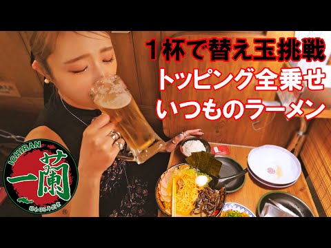 【大食い】一蘭１杯で何玉替え玉できる？食べ物全制覇乗せ♥普段のラーメンはこんな感じ【ますぶちさちよ】