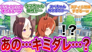 【ウマ娘反応集】頭の装飾品が無いと印象が変わるウマ娘四天王に対するみんなの反応集
