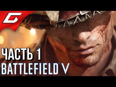 BATTLEFIELD V 5 ➤ Прохождение #1 ➤ НОВАЯ БАТЛА