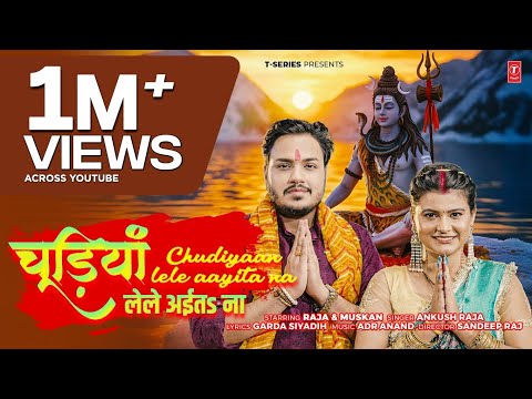 CHUDIYAAN LELE AAYITA NA | Latest Bhojpuri Kanwar Geet 2025 | Ankush Raja
