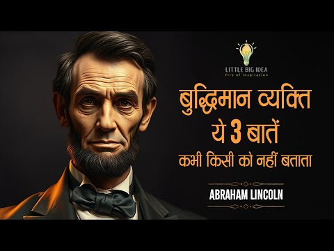 Abraham Lincoln के 101 अनमोल विचार जो आपकी सोच बदल देंगे |