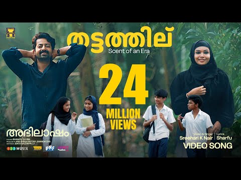 THATTATHIL | Abhilasham |Saiju Kurup|Thanvi Ram|Sreehari K Nair|Shamzu Zayba|Ann Sariga|Shankar Das