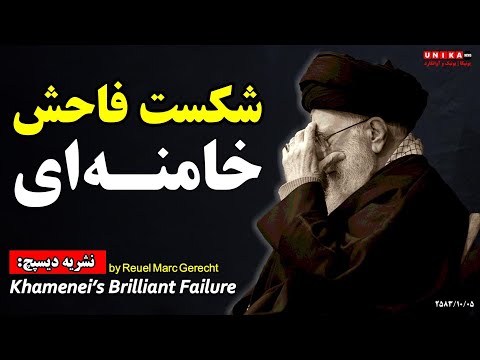 مقام پیشین سیا: اشتباه فاحش خامنه‌ای بود که تمام کارت‌ها را از دستش خارج کرد | برگردان فارسی