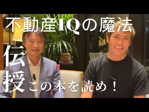 【経営者は必ず見ろ‼️】本業と不動産資産経営の2軸経営の薦め。良い借金を知れば、資産は増える。不動産IQを高めて、資産家になれ‼️