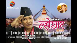 Latest Song | Yo Hamro Lhochhar Melama | Prem lopchan Song AUDIO SONG | New Tamang Selo