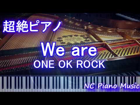 【超絶ピアノ】「We are」 ONE OK ROCK　【フル full】