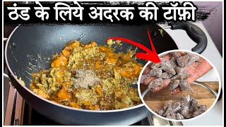 ठंड के लिए अदरक की बेहतरीन किचन टिप