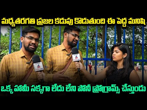 Public Talking Fact on Congress Party | Revanth Reddy | Telangana | Poltical Public Talk