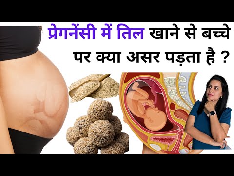 प्रेगनेंसी में तिल खाने से बच्चे पर क्या असर पड़ता है @MyBabyCare