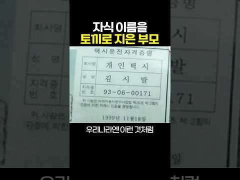 자식 이름을 토끼로 지은 부모