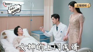 【Multi SUB】《女神的上门医婿》岳母骂我废物？五毒续命术现世，跪求治病的豪门排长队，唐家全族磕头认错！#爽文 #男频 #MiniDrama #精彩大陆短剧 【剧巨爽TV】