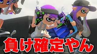 世界最弱兵器をキャリーしたらとんでもないパワー貰えて草ｗｗｗｗｗ【Splatoon3】