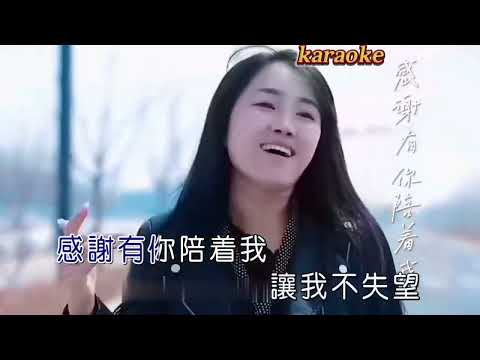 方君 感謝有你陪我karaokeKTV 伴奏 左伴右唱 karaoke 卡拉OK 伴唱 instrumental方君 感謝有你陪著我karaoke
