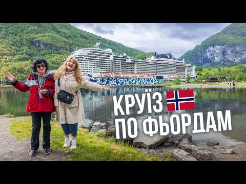 Казковий круїз норвезькими фіордами на MSC Euribia!