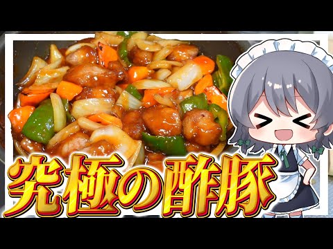 【料理】咲夜ちゃんの『酢豚』作り！【ゆっくり実況】【ゆっくり料理】