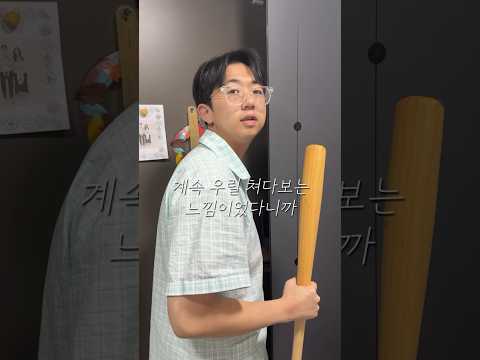 당황한 남편