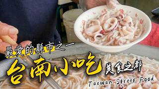 連台南人都天天吃！從新營到安平老街的【20間】在地小吃｜Taiwan Street Food