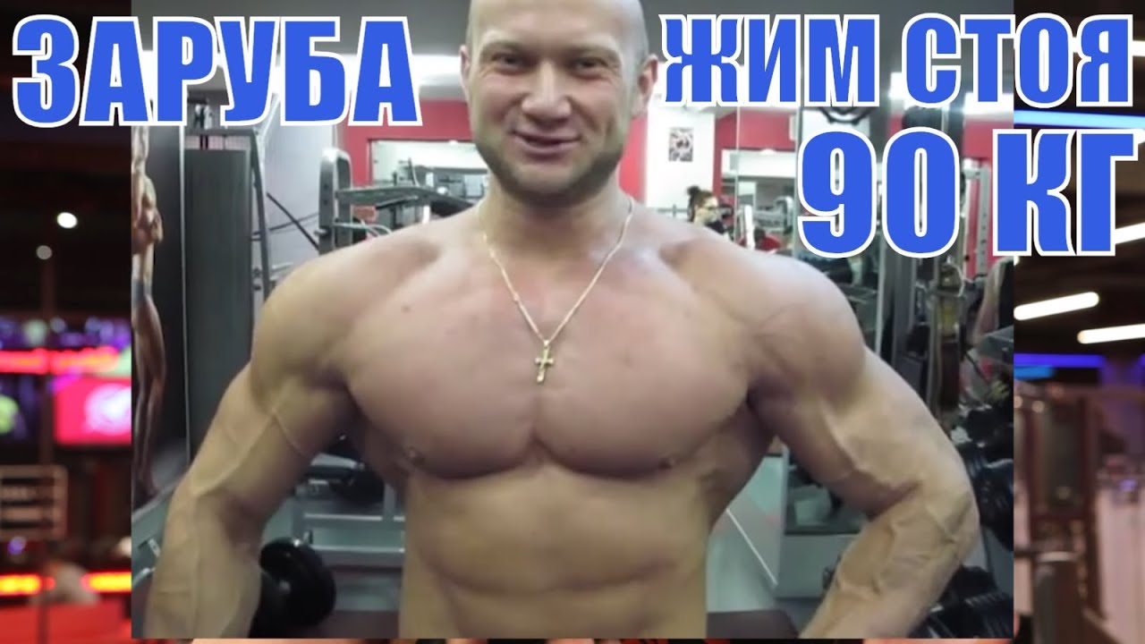 Жесткая Заруба Армейский Жим Штанги Стоя 90 кг ВЫЗОВ