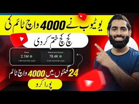 4000 Watchtime ab 24 Ghanto mein Poora Karo 1 Raaz Waly method say🔥| Watchtime Kaise badhaye |