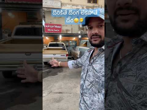 దొరికితే దొంగ లేకపోతే దోర 😀🤦‍♂️@NSA-007 #youtubeshorts #viralvideo