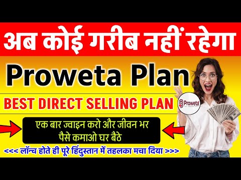 New Mlm Plan 2025 | Proweta | Proweta Plan | Proweta Business Plan | #Proweta | Mlm channel