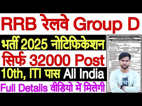 railway group d bharti 2025 ✅ railway group d new vacancy 2025 ✅ railway group d form fill up 2025