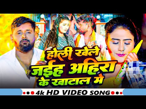 #Video| होली खेले जइह अहिरा के खटाल में  | #Tuntun Yadav | New Holi Song 2025 | #होली गीत