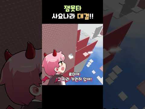 잼못타 비밀길로 사요나라? 나는 왜 이렇게 되는건데??!!!