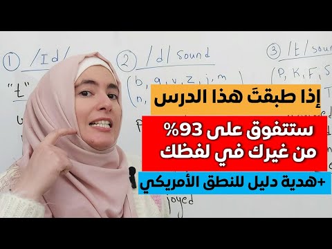 93% من المستوى المتوسط يقعون في هذا الخطأ باللفظ بالإنجليزية