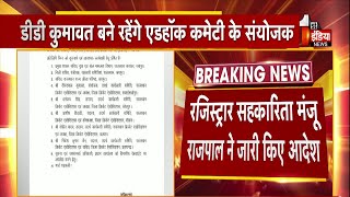 Breaking News: मौजूदा एडहॉक कमेटी का कार्यकाल बढ़ाया गया | RCA | Rajasthan News