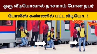 ஒரு வீடியோவால் நாசமாய் போன நபர்