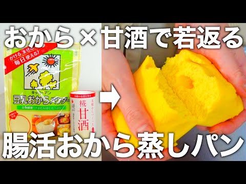 【砂糖・甘味料なし】混ぜてレンチンするだけでふわふわの腸活蒸しパンが作れます。