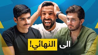 تحدي الثلاثين 2 | عبدالله غليون Vs عبدالرحمن الخميس