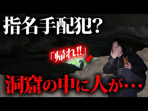 【喧嘩】日本最大の地下廃墟で指名手配犯らしき人が住んでました…