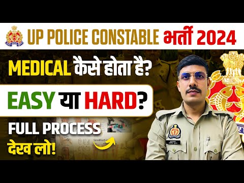 UP Police Medical Kaise Hota Hai? | UP Police Medical Full Details | UPP Medical Process 2025